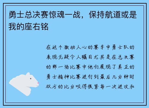 勇士总决赛惊魂一战，保持航道或是我的座右铭