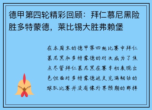 德甲第四轮精彩回顾：拜仁慕尼黑险胜多特蒙德，莱比锡大胜弗赖堡