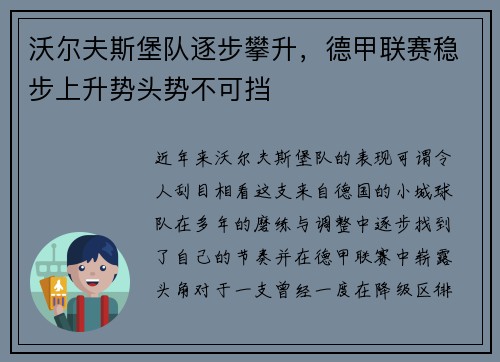 沃尔夫斯堡队逐步攀升，德甲联赛稳步上升势头势不可挡