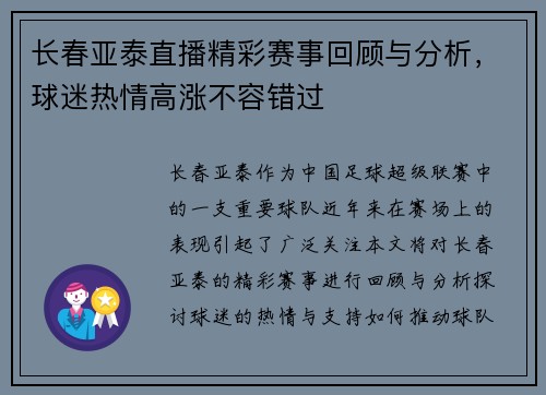 长春亚泰直播精彩赛事回顾与分析，球迷热情高涨不容错过