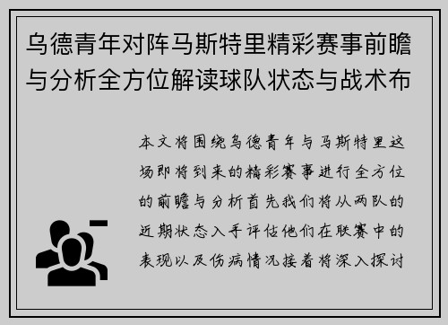 乌德青年对阵马斯特里精彩赛事前瞻与分析全方位解读球队状态与战术布局