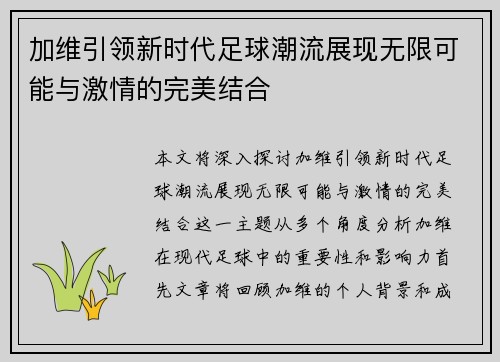 加维引领新时代足球潮流展现无限可能与激情的完美结合
