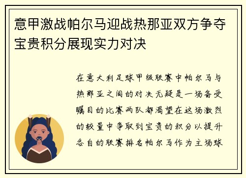 意甲激战帕尔马迎战热那亚双方争夺宝贵积分展现实力对决